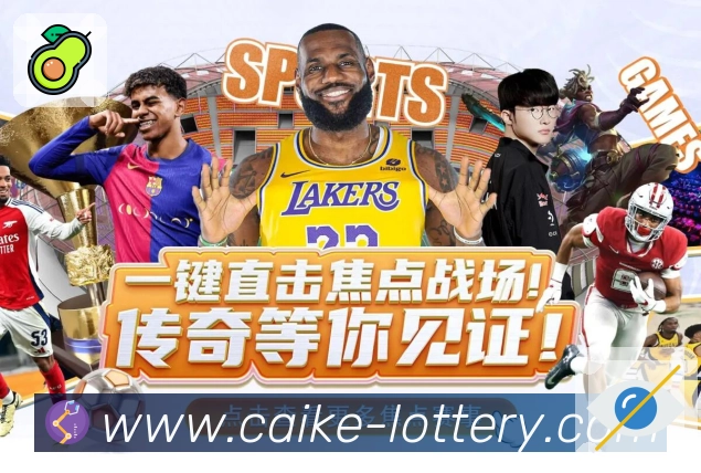 彩客网APP 封面图